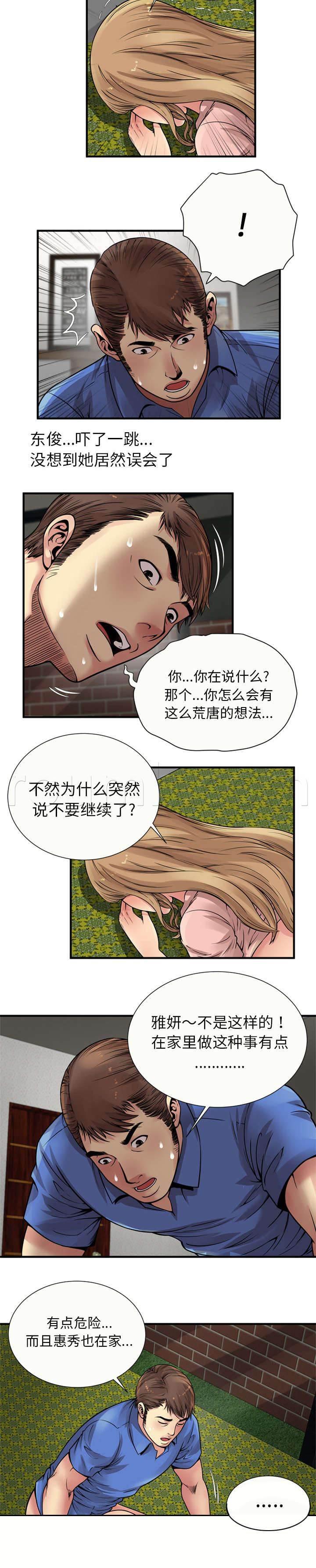 火影忍者漫画593韩漫全集-第33话 惊魂无删减无遮挡章节图片 