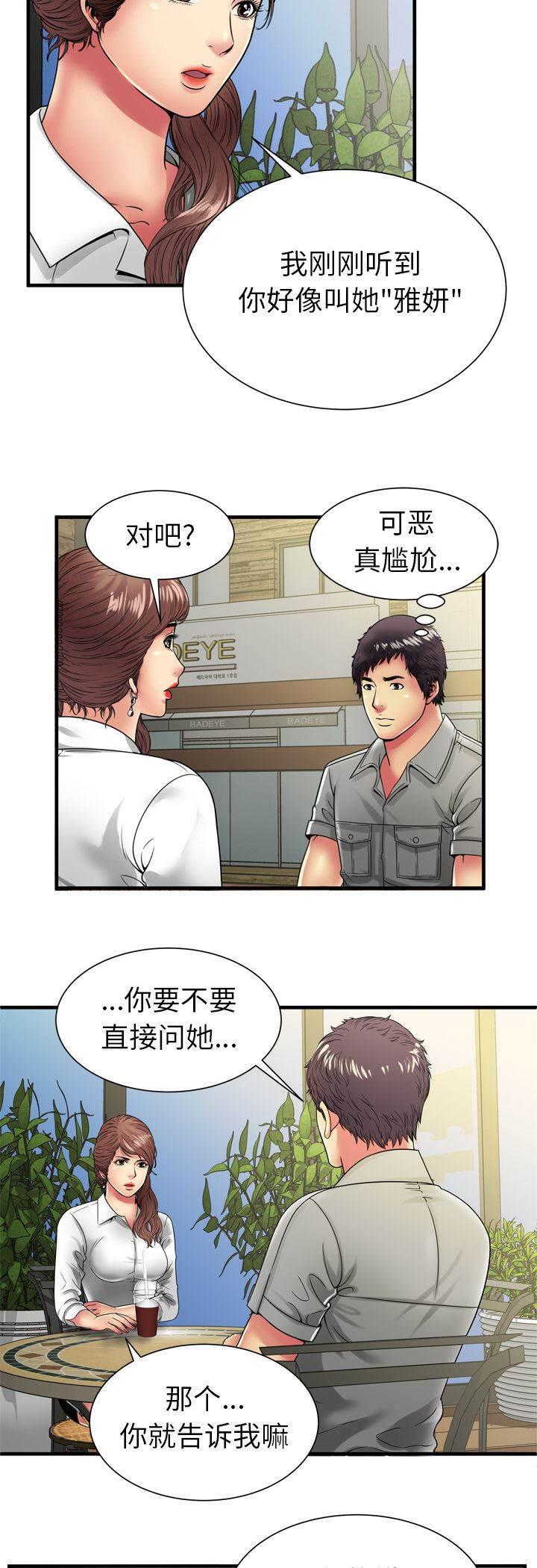 火影忍者漫画593韩漫全集-第51话 该怎么办无删减无遮挡章节图片 