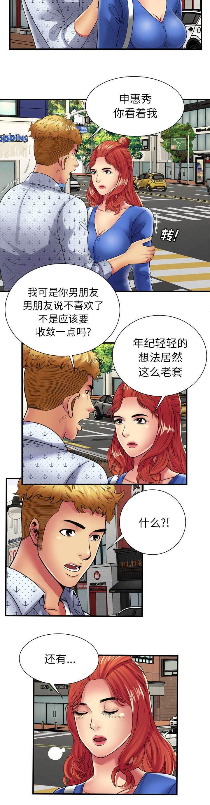 火影忍者漫画593韩漫全集-第52话 不想当你女朋友无删减无遮挡章节图片 