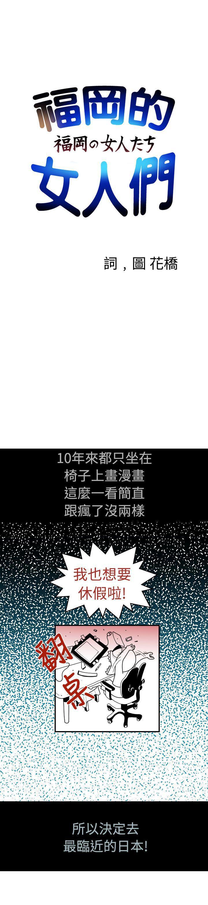 福冈的女人们韩漫全集-后记1无删减无遮挡章节图片 