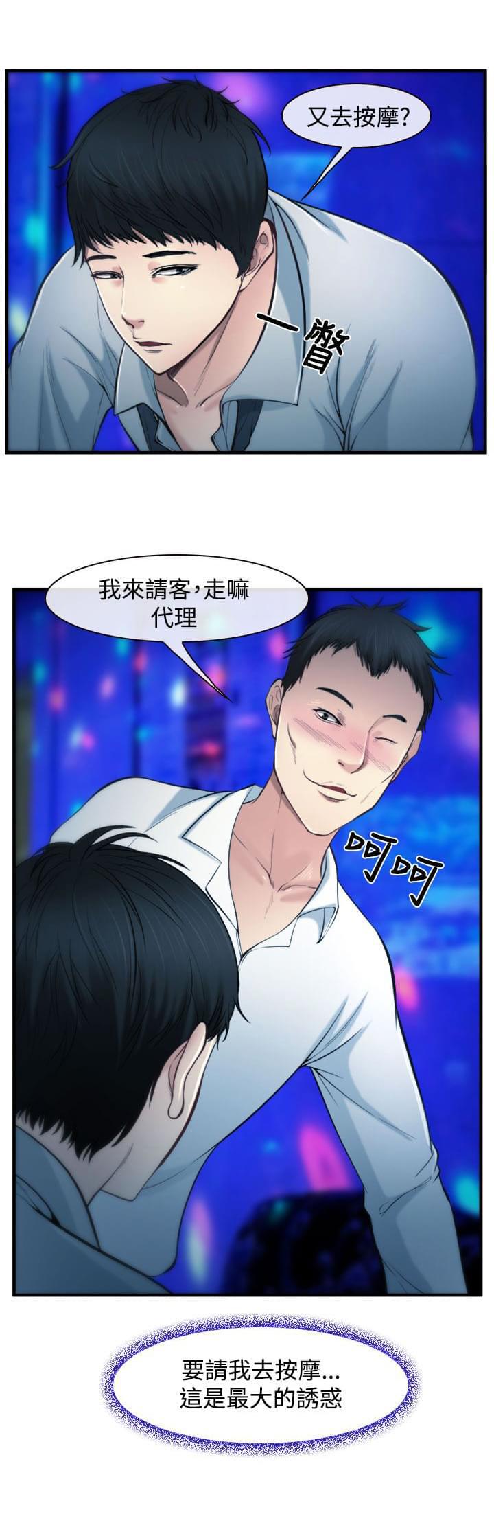 离婚条约韩漫全集-第3话无删减无遮挡章节图片 
