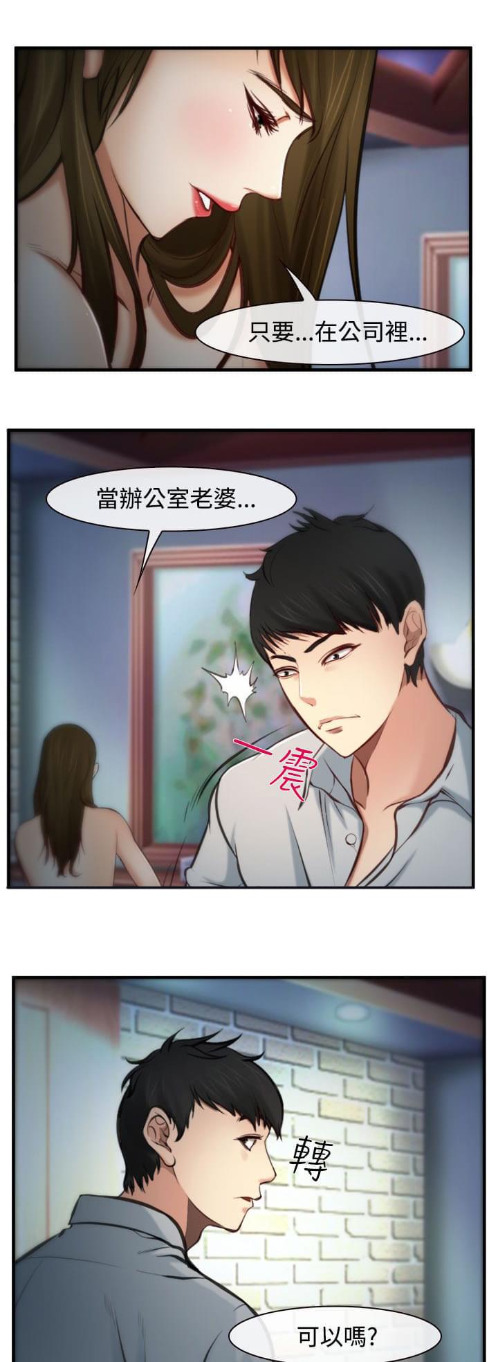 离婚条约韩漫全集-第6话无删减无遮挡章节图片 