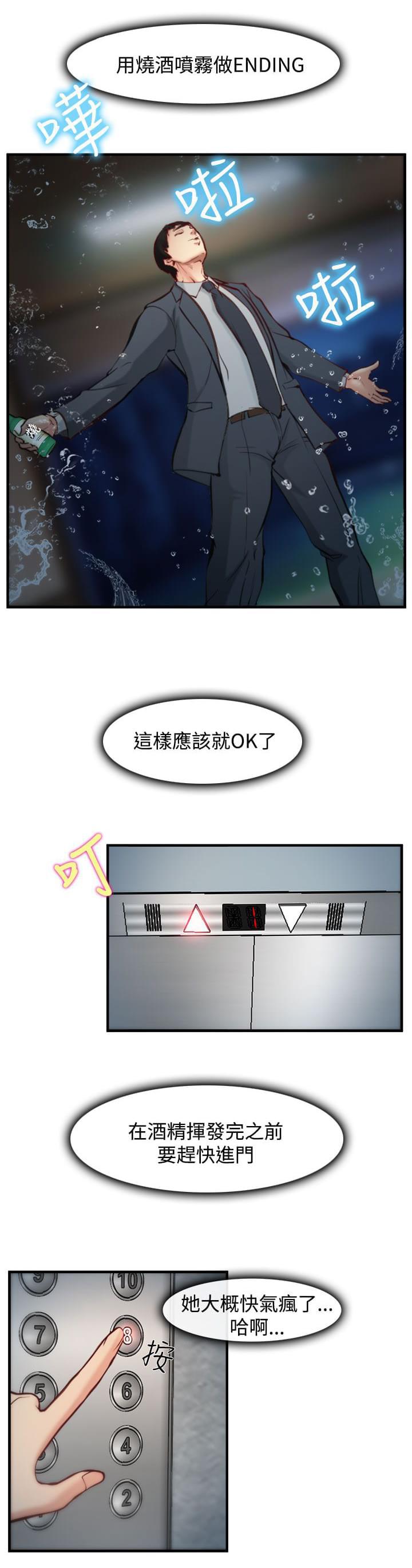离婚条约韩漫全集-第7话无删减无遮挡章节图片 