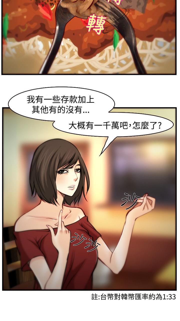 离婚条约韩漫全集-第11话无删减无遮挡章节图片 