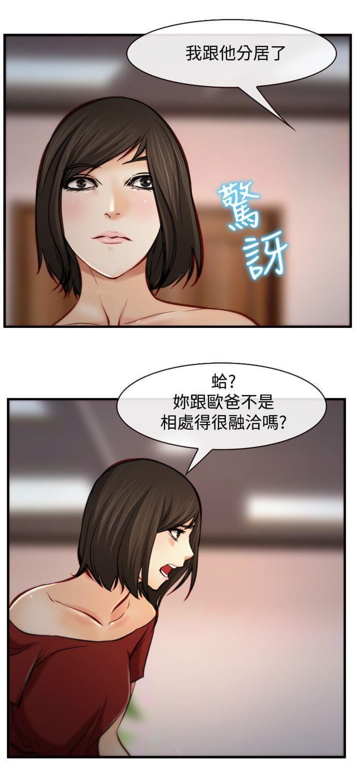 离婚条约韩漫全集-第11话无删减无遮挡章节图片 
