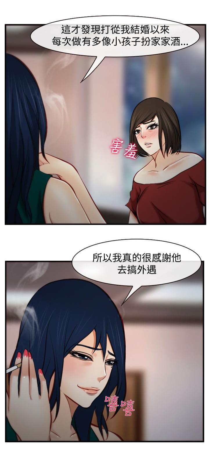 离婚条约韩漫全集-第11话无删减无遮挡章节图片 