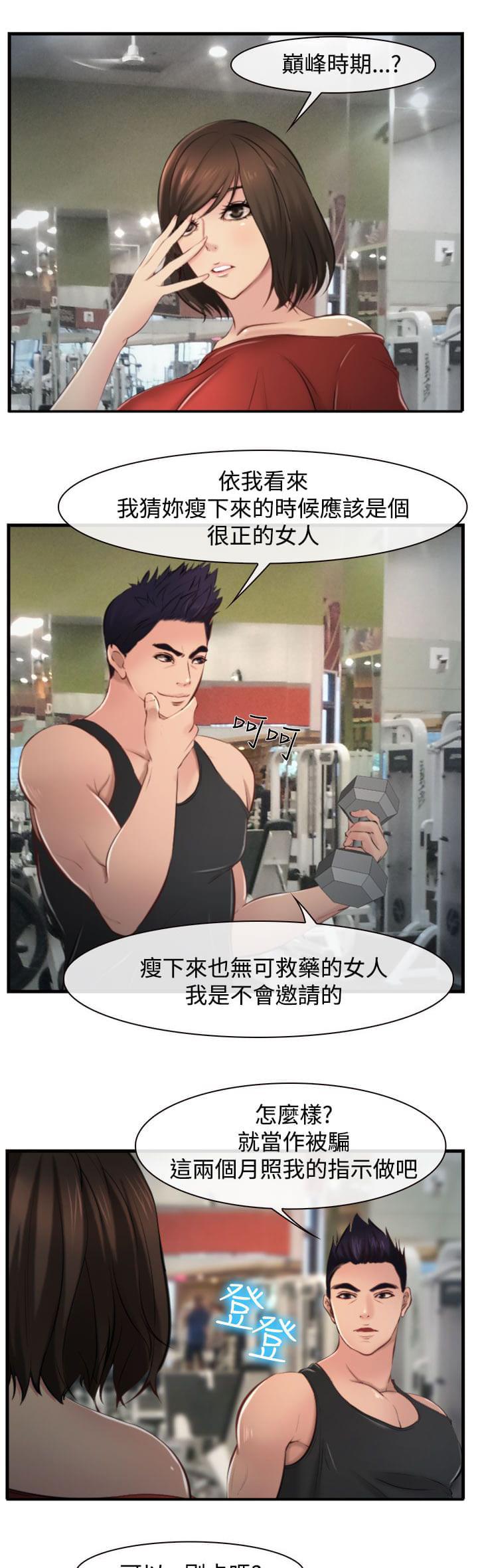 离婚条约韩漫全集-第14话无删减无遮挡章节图片 
