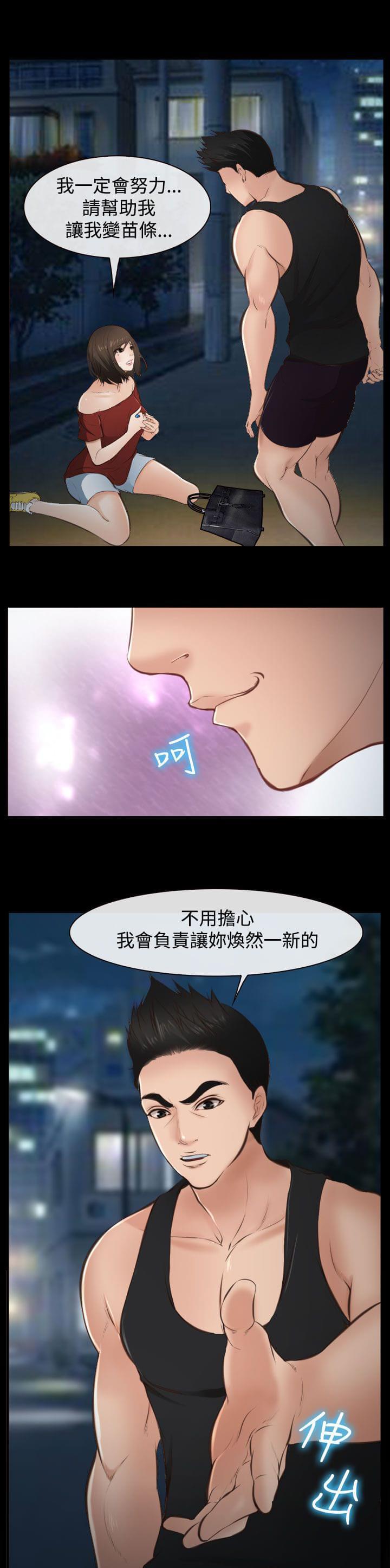 离婚条约韩漫全集-第16话无删减无遮挡章节图片 