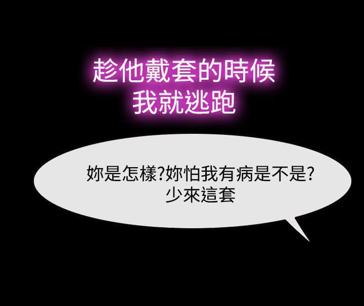 离婚条约韩漫全集-第27话无删减无遮挡章节图片 