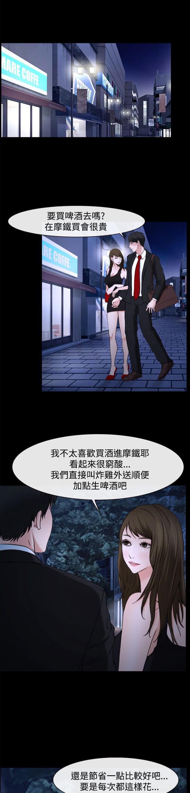 离婚条约韩漫全集-第28话无删减无遮挡章节图片 