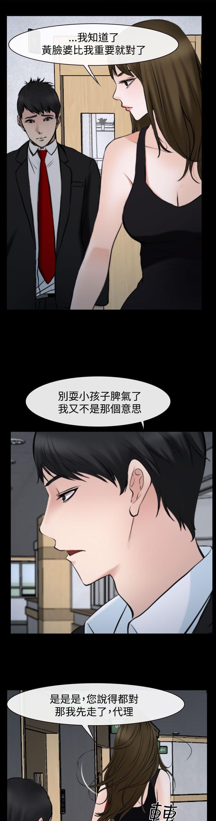离婚条约韩漫全集-第29话无删减无遮挡章节图片 