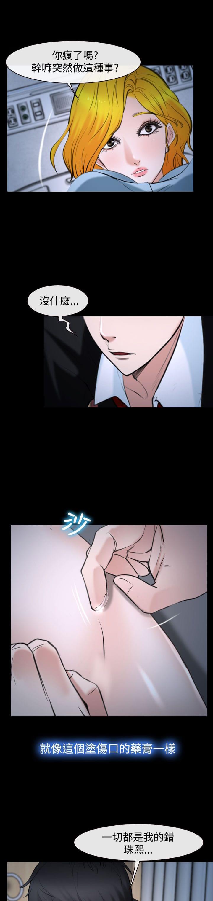 离婚条约韩漫全集-第30话无删减无遮挡章节图片 