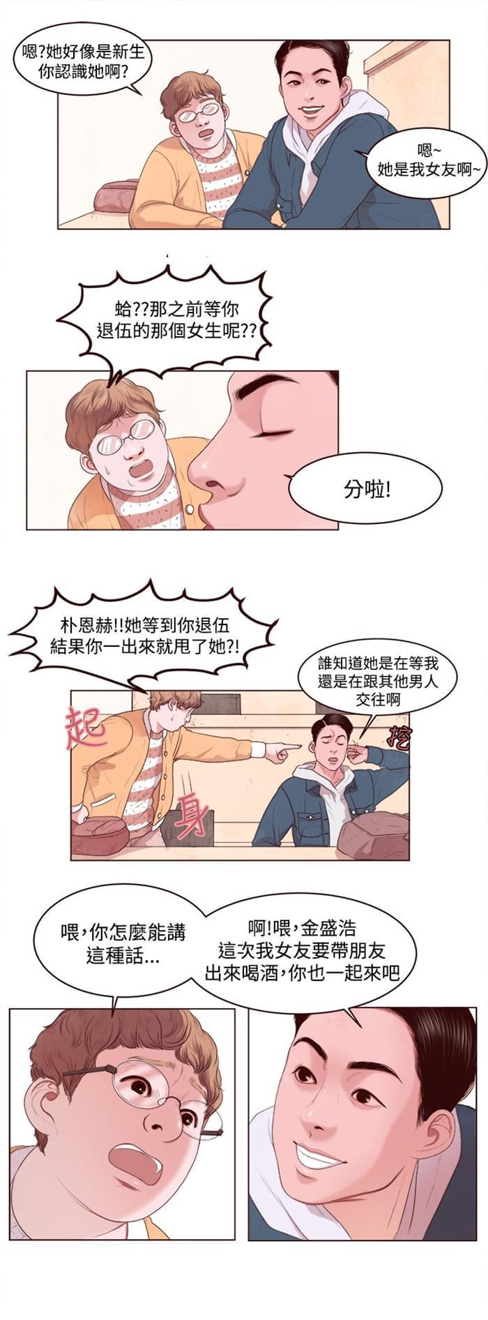 日本h漫画韩漫全集-第2话无删减无遮挡章节图片 