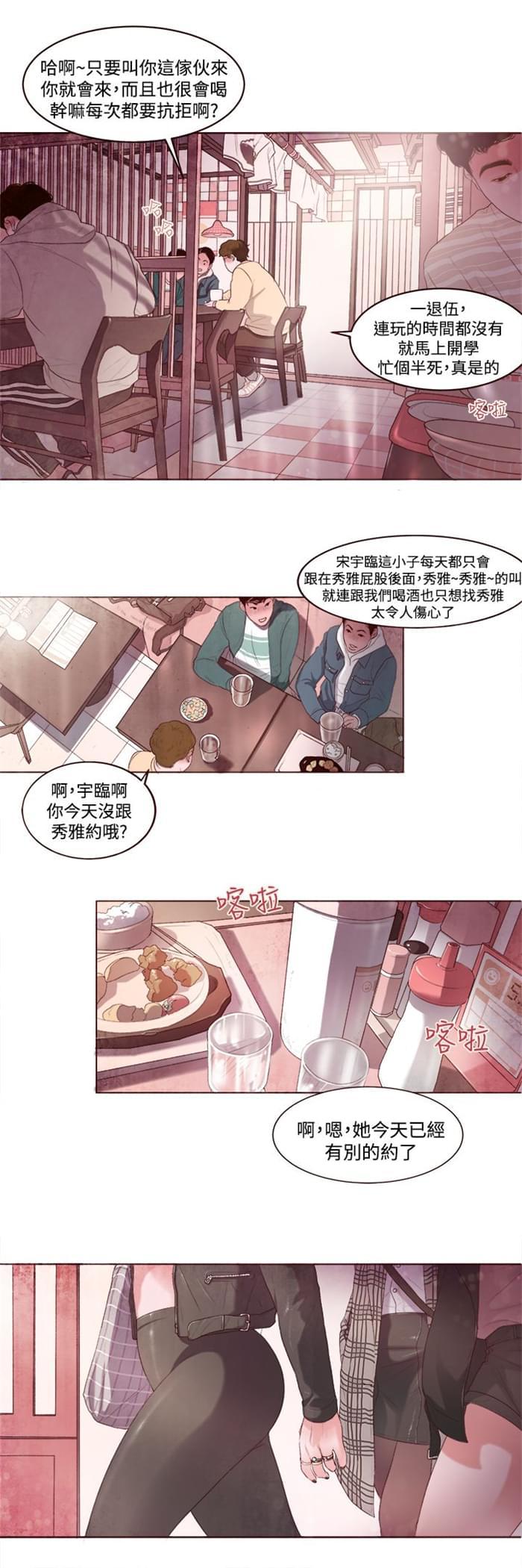 日本h漫画韩漫全集-第2话无删减无遮挡章节图片 