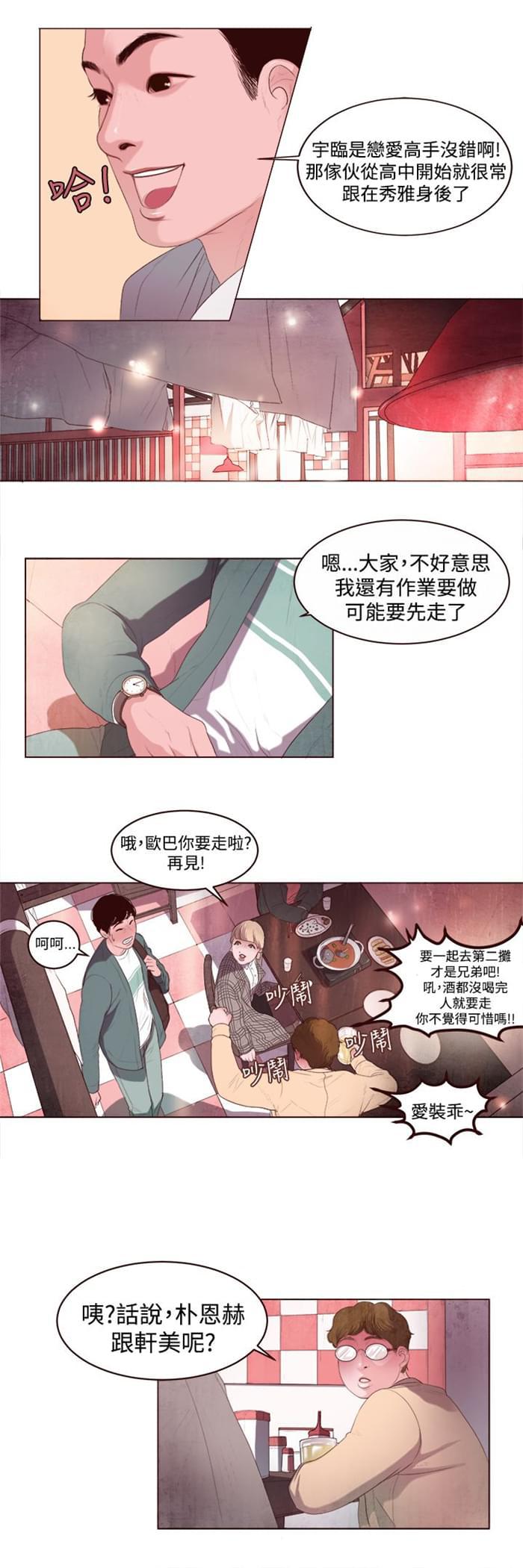 日本h漫画韩漫全集-第2话无删减无遮挡章节图片 