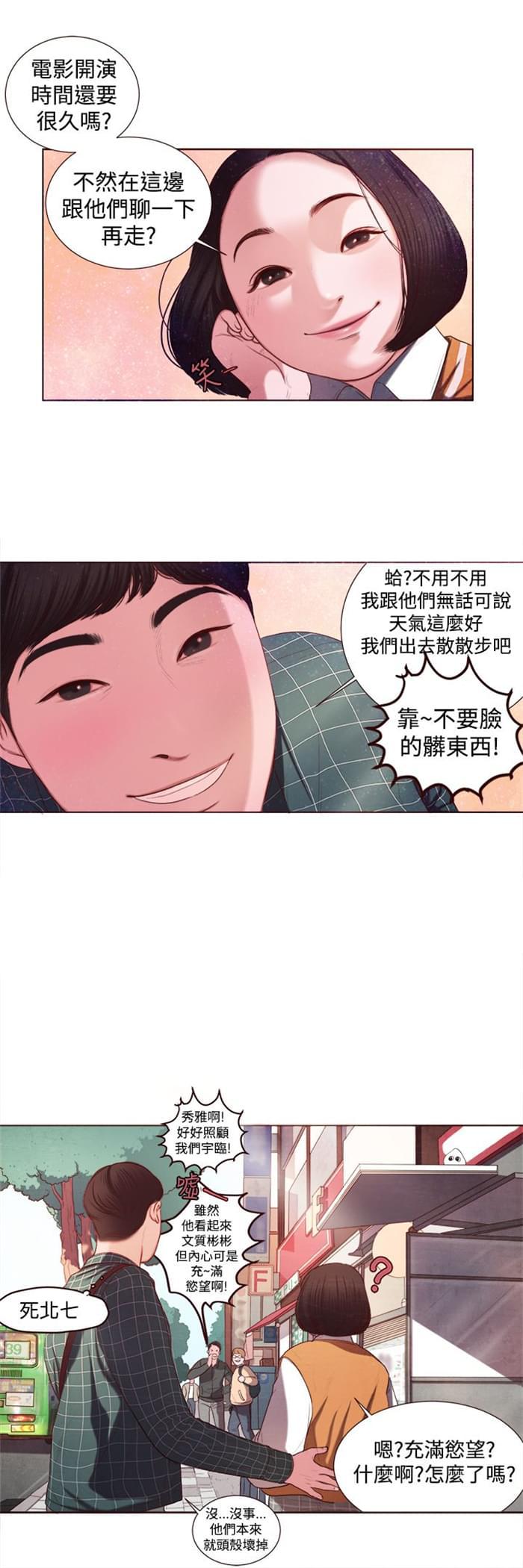 日本h漫画韩漫全集-第5话无删减无遮挡章节图片 