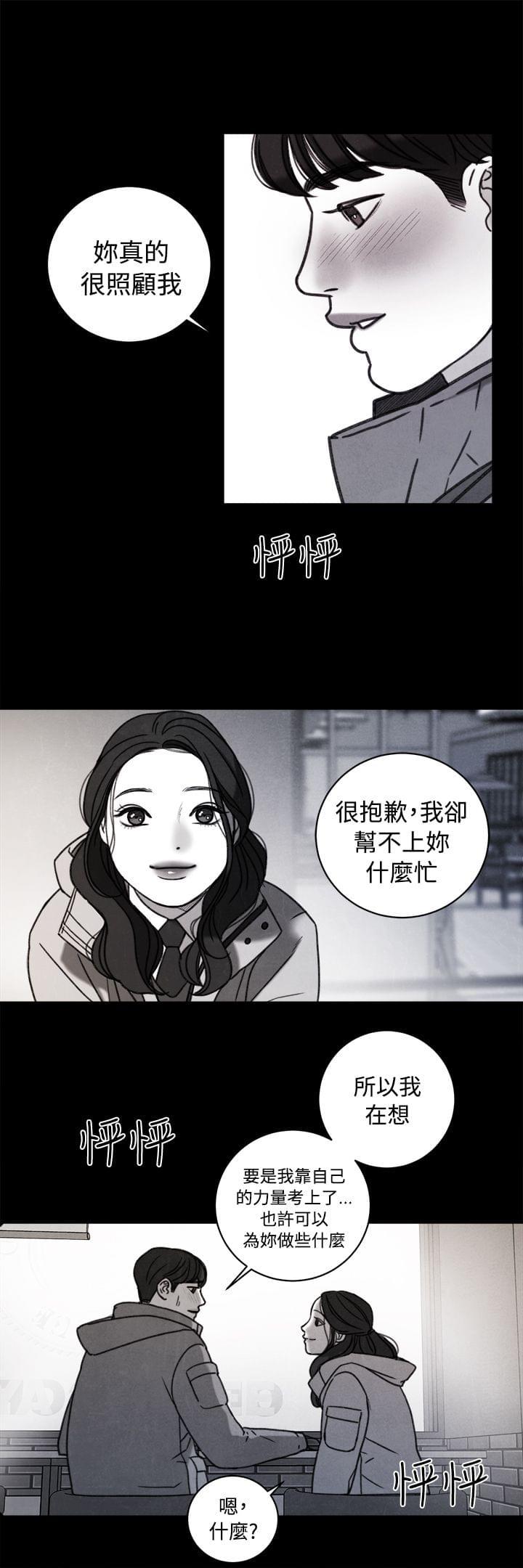 离魂倩女韩漫全集-第37话无删减无遮挡章节图片 