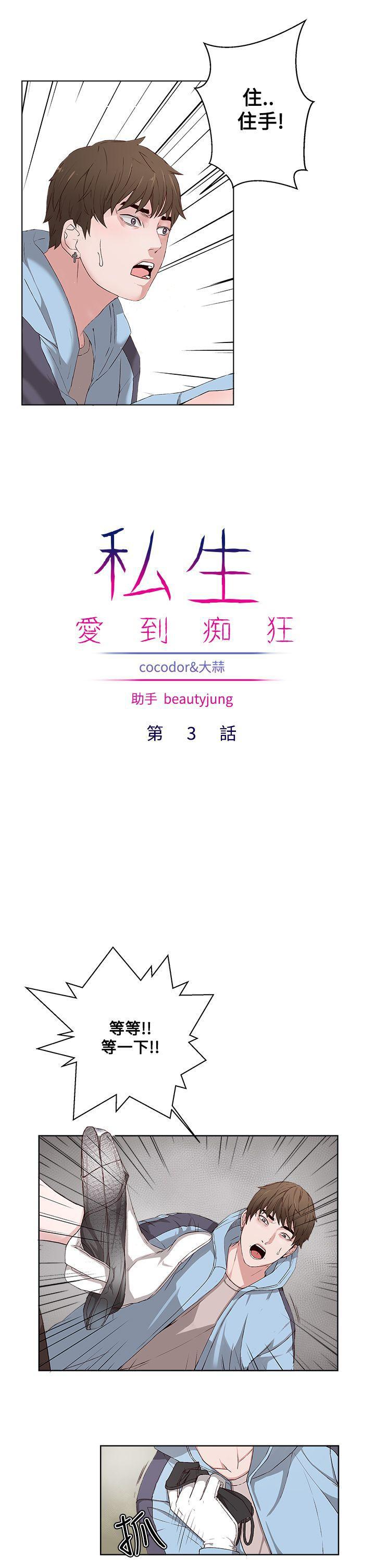 手机少年漫画全集韩漫全集-第3话无删减无遮挡章节图片 