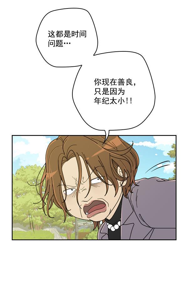 种植部神秘日志韩漫全集-[第16话] 可你是露葵（2）无删减无遮挡章节图片 