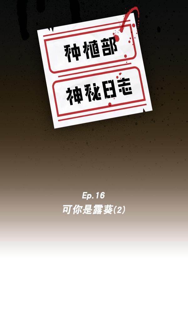 种植部神秘日志韩漫全集-[第16话] 可你是露葵（2）无删减无遮挡章节图片 