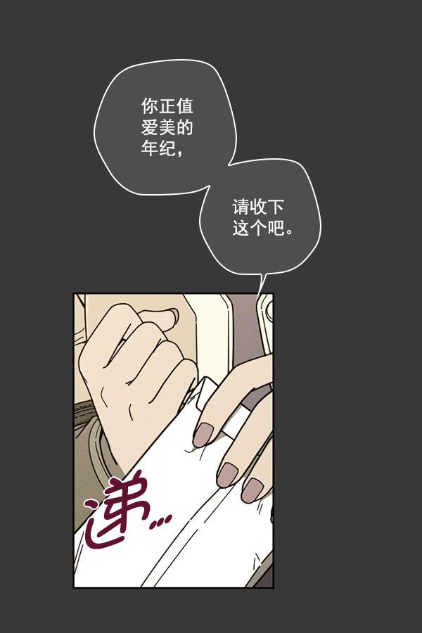 种植部神秘日志韩漫全集-[第16话] 可你是露葵（2）无删减无遮挡章节图片 
