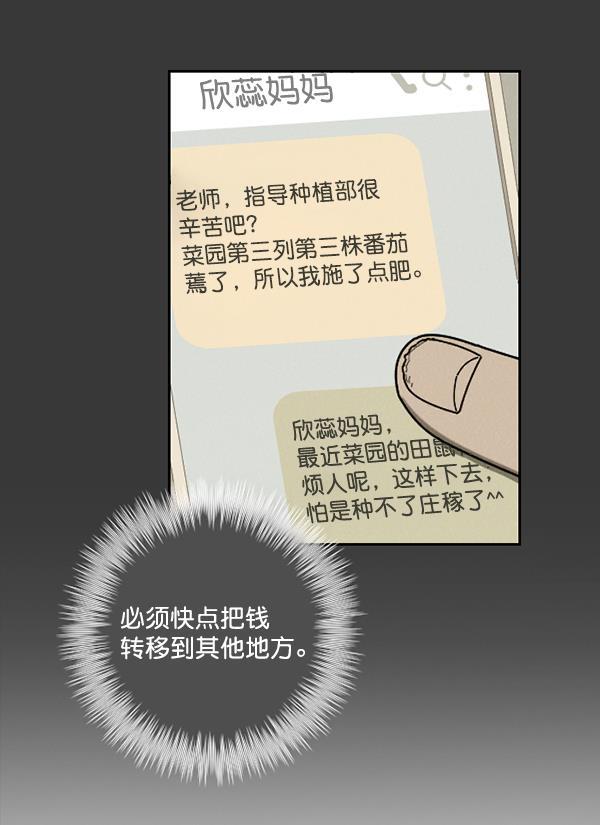 种植部神秘日志韩漫全集-[第16话] 可你是露葵（2）无删减无遮挡章节图片 