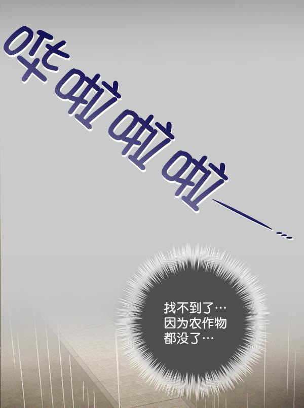 种植部神秘日志韩漫全集-[第16话] 可你是露葵（2）无删减无遮挡章节图片 