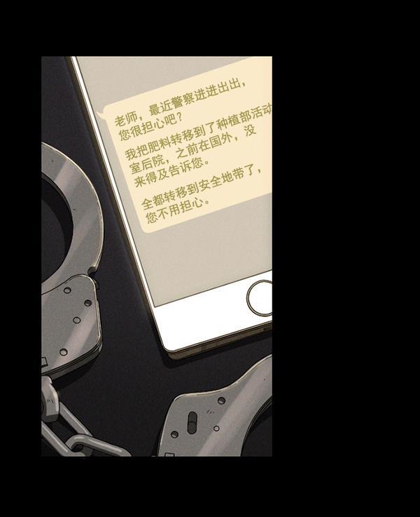 种植部神秘日志韩漫全集-[第16话] 可你是露葵（2）无删减无遮挡章节图片 