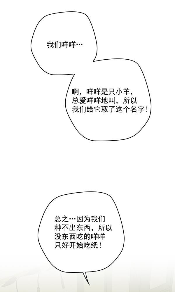 种植部神秘日志韩漫全集-[第16话] 可你是露葵（2）无删减无遮挡章节图片 