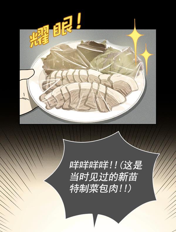 种植部神秘日志韩漫全集-[第16话] 可你是露葵（2）无删减无遮挡章节图片 