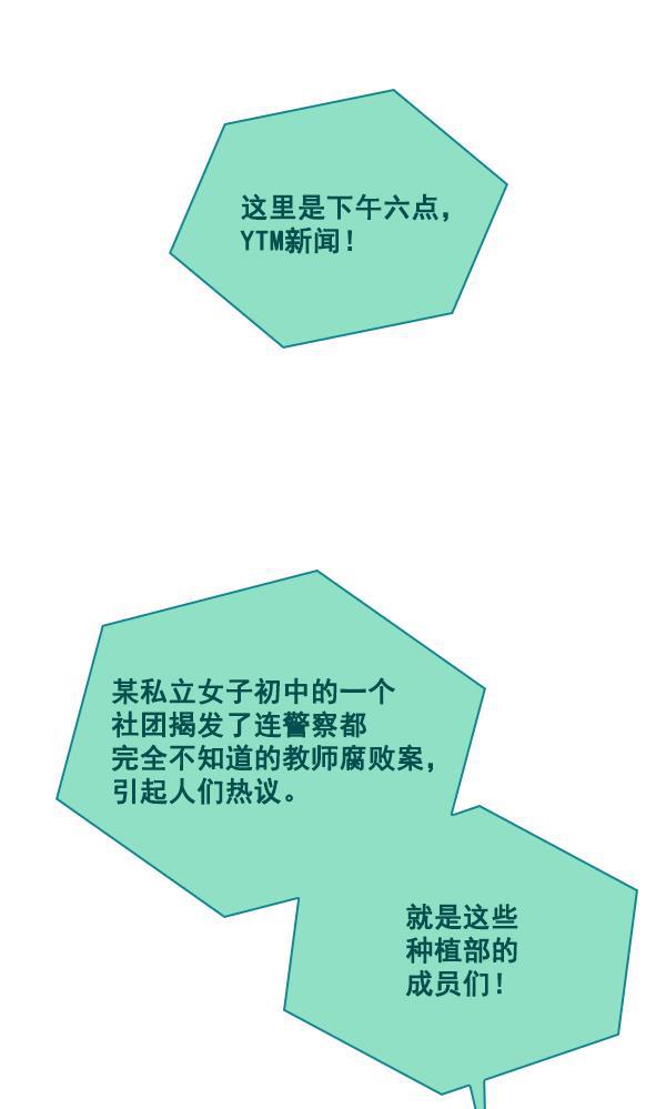 种植部神秘日志韩漫全集-[第16话] 可你是露葵（2）无删减无遮挡章节图片 