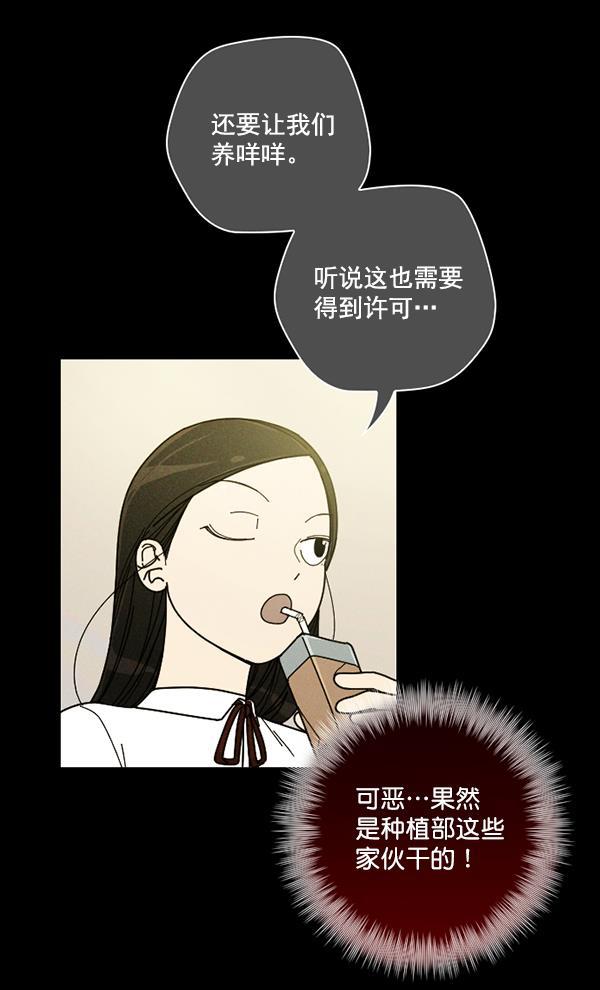 种植部神秘日志韩漫全集-[第16话] 可你是露葵（2）无删减无遮挡章节图片 
