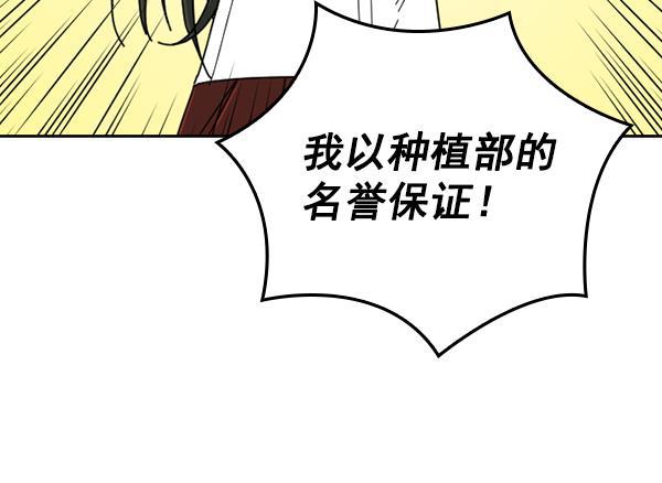 种植部神秘日志韩漫全集-[第16话] 可你是露葵（2）无删减无遮挡章节图片 