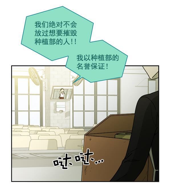 种植部神秘日志韩漫全集-[第16话] 可你是露葵（2）无删减无遮挡章节图片 