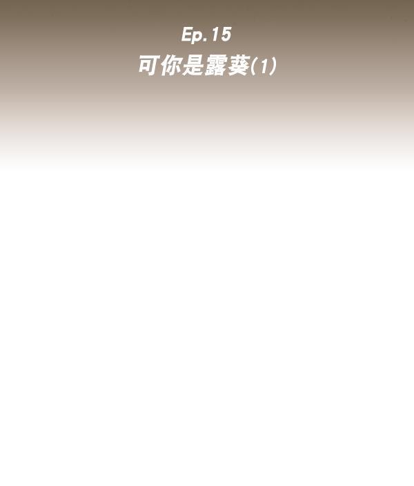 种植部神秘日志韩漫全集-[第15话] 可你是露葵（1）无删减无遮挡章节图片 