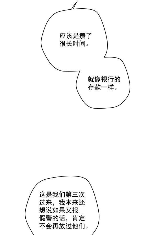 种植部神秘日志韩漫全集-[第15话] 可你是露葵（1）无删减无遮挡章节图片 