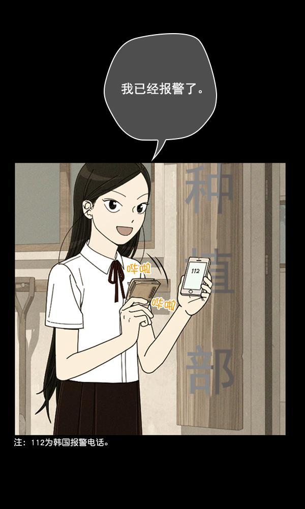 种植部神秘日志韩漫全集-[第15话] 可你是露葵（1）无删减无遮挡章节图片 
