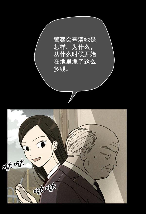 种植部神秘日志韩漫全集-[第15话] 可你是露葵（1）无删减无遮挡章节图片 