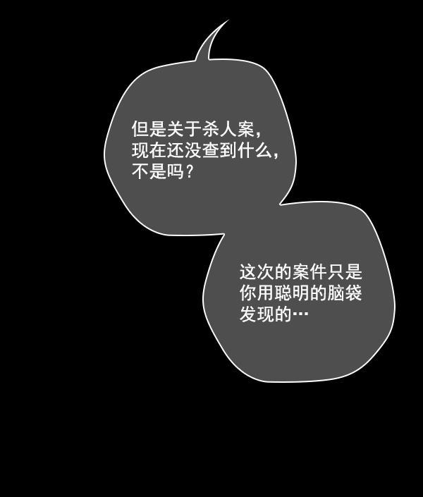 种植部神秘日志韩漫全集-[第15话] 可你是露葵（1）无删减无遮挡章节图片 