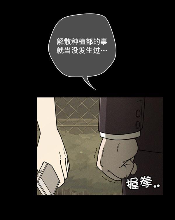 种植部神秘日志韩漫全集-[第15话] 可你是露葵（1）无删减无遮挡章节图片 