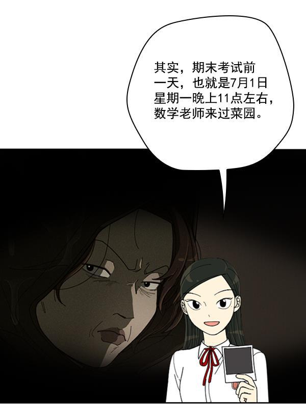 种植部神秘日志韩漫全集-[第15话] 可你是露葵（1）无删减无遮挡章节图片 