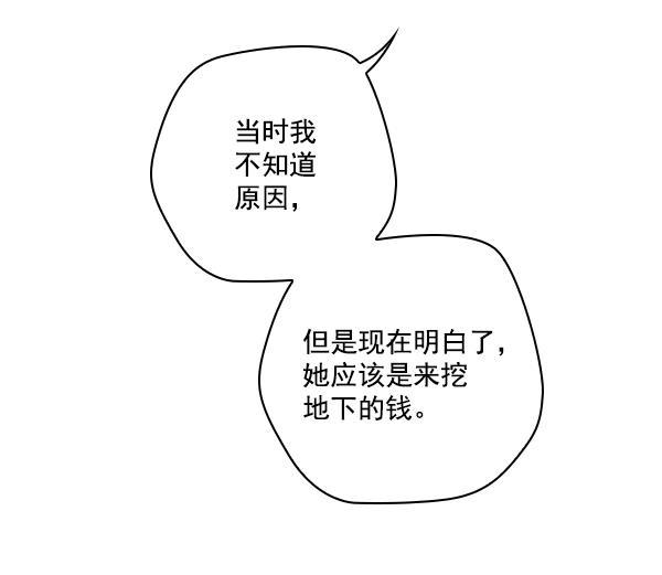 种植部神秘日志韩漫全集-[第15话] 可你是露葵（1）无删减无遮挡章节图片 