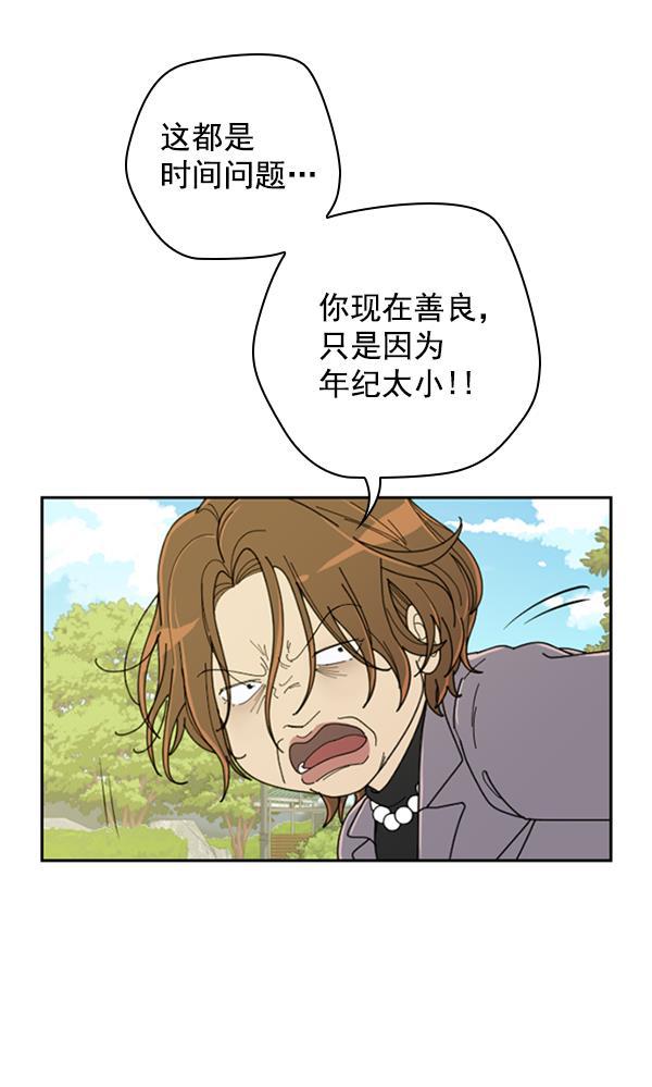 种植部神秘日志韩漫全集-[第15话] 可你是露葵（1）无删减无遮挡章节图片 