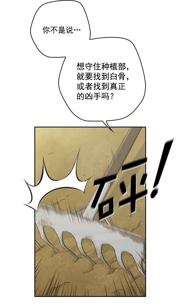 种植部神秘日志韩漫全集-[第13话] 数秋白菜时再说放弃（4）无删减无遮挡章节图片 