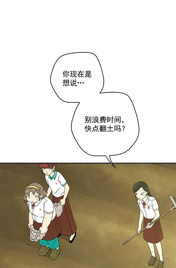 种植部神秘日志韩漫全集-[第13话] 数秋白菜时再说放弃（4）无删减无遮挡章节图片 