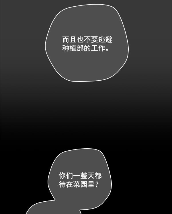 种植部神秘日志韩漫全集-[第13话] 数秋白菜时再说放弃（4）无删减无遮挡章节图片 