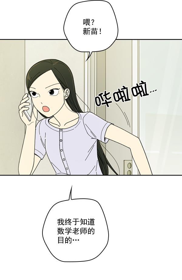 种植部神秘日志韩漫全集-[第13话] 数秋白菜时再说放弃（4）无删减无遮挡章节图片 