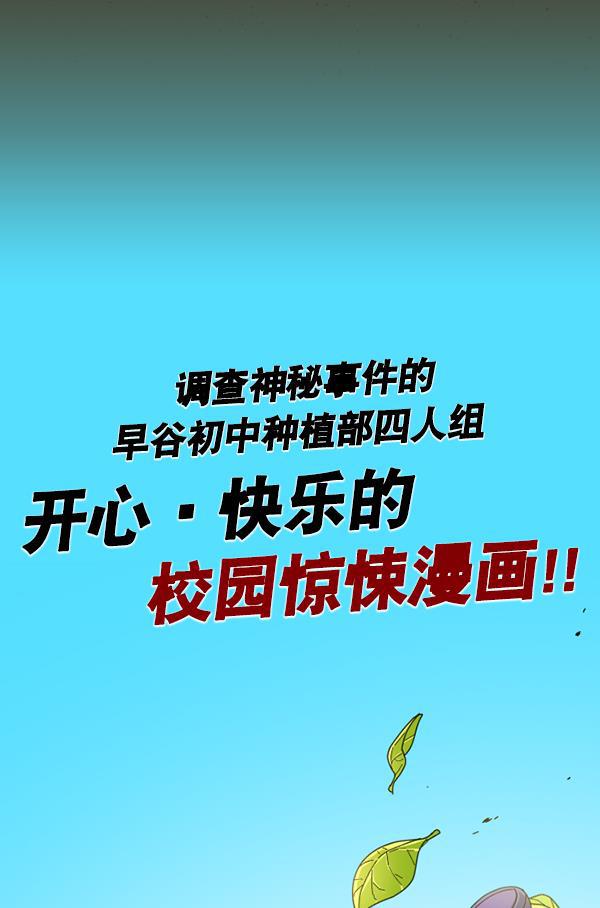 种植部神秘日志韩漫全集-序章无删减无遮挡章节图片 
