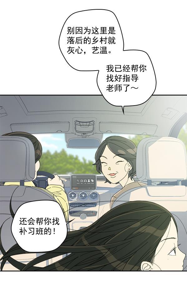 种植部神秘日志韩漫全集-[第1话] 充满野心的转学生无删减无遮挡章节图片 