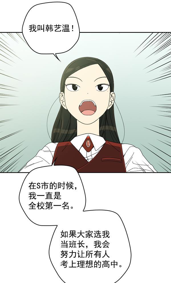 种植部神秘日志韩漫全集-[第1话] 充满野心的转学生无删减无遮挡章节图片 